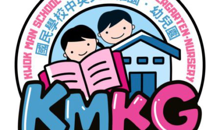 本校校名將正式改為「國民學校中英文幼稚園·幼兒園」