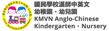KMVN ANGLO-CHINESE KINDERGARTEN．NURSERY
