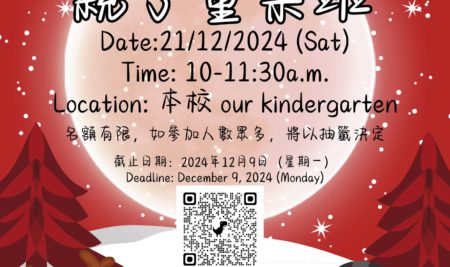 Messy Christmas Playgroup（Christmas Special Edition） 親子童樂班聖誕限定版21/12/2024