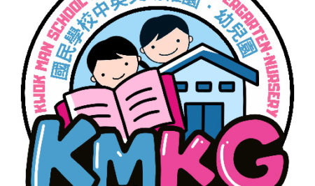 New School Name: Kwok Man School Anglo-Chinese Kindergarten·Nursery.