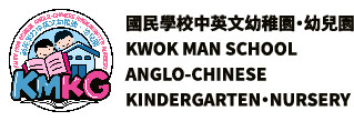 KMVN ANGLO-CHINESE KINDERGARTEN．NURSERY