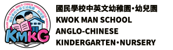 國民學校中英文幼稚園．幼兒園